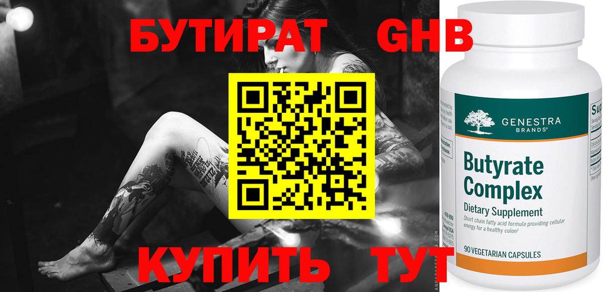 Первоуральск  БУТИРАТ  Вход с VPN  Бутират BDO 