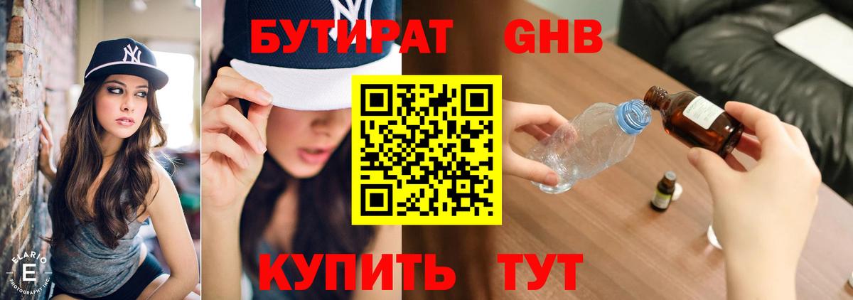БУТИРАТ GHB Первоуральск