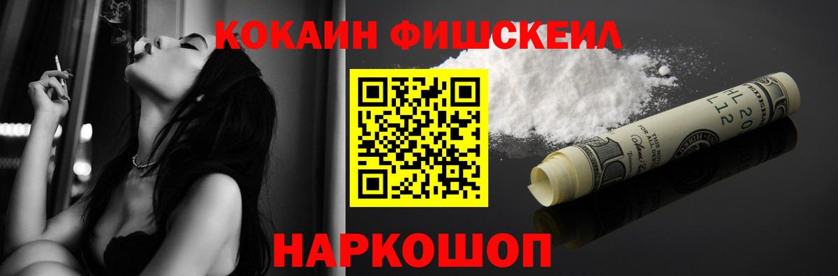 КОКАИН FishScale  Кокаин Columbia  Cocaine  Вход с VPN  Первоуральск 