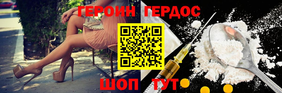 ГЕРОИН хмурый Первоуральск