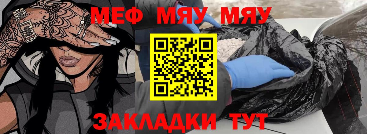 МЕФ mephedrone  где купить   Первоуральск  МЯУ-МЯУ  Вход с VPN  МЕФ мука 