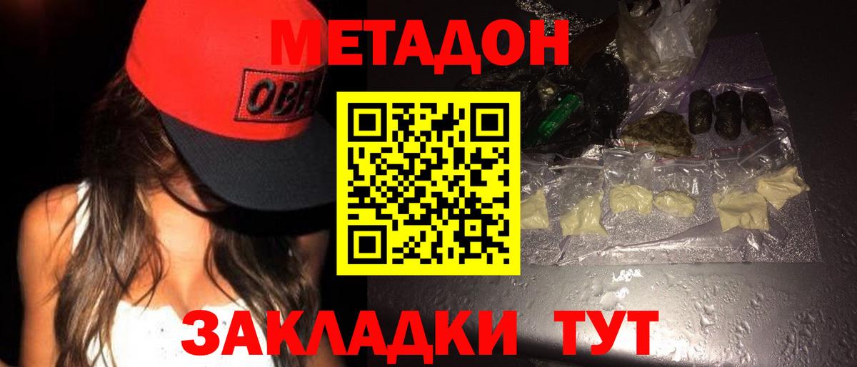 Метадон VHQ  Вход с VPN  МЕТАДОН кристалл  Первоуральск 